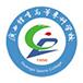 广西体育高等专科学校